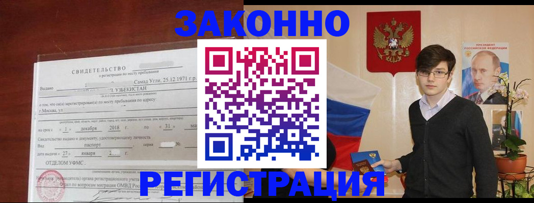 прописка ребенка в Краснозаводске